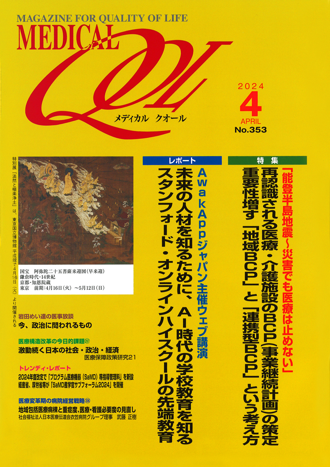 月刊 メディカルクオール