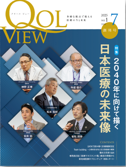 月刊 Qol View