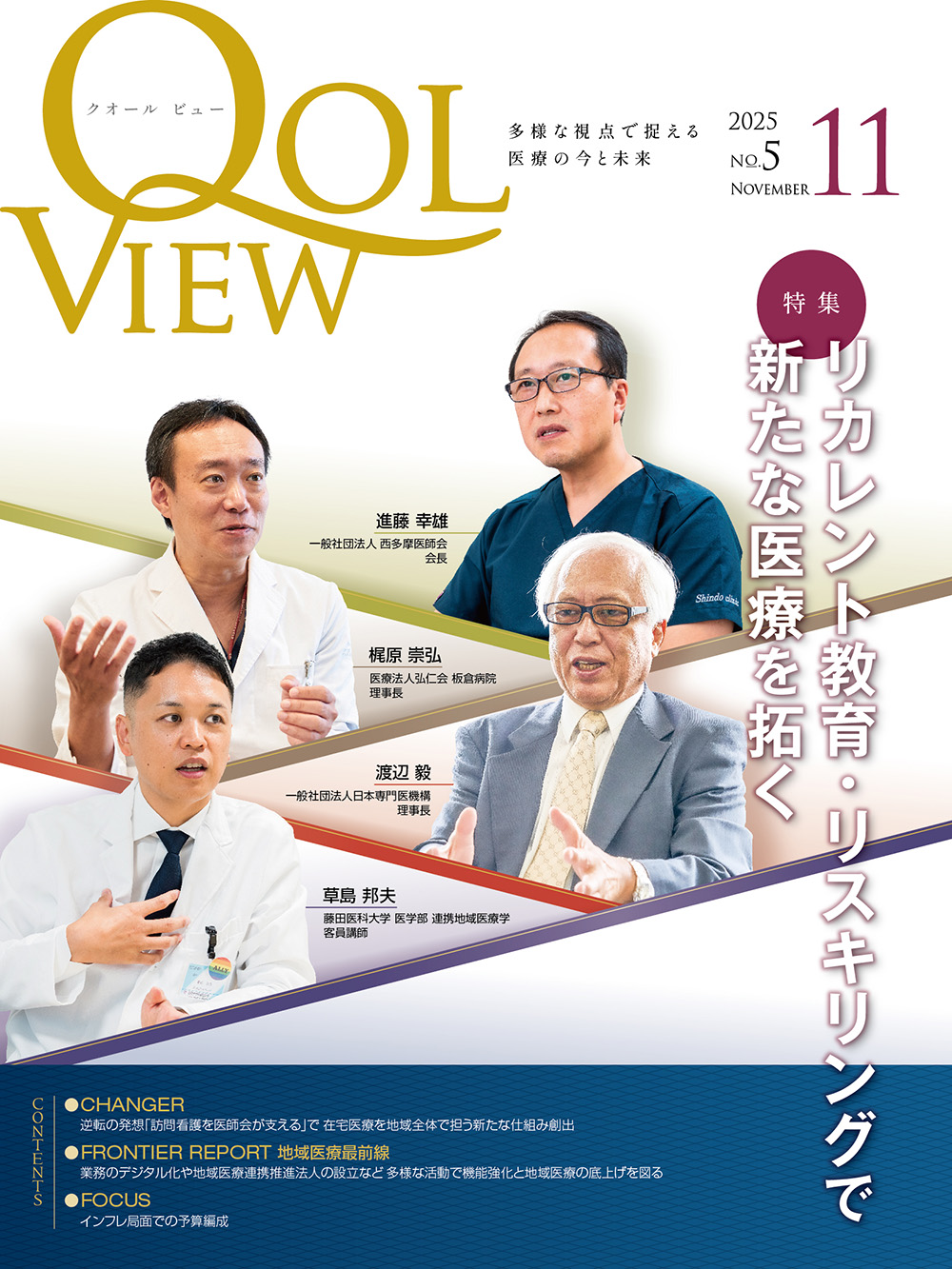月刊 Qol View