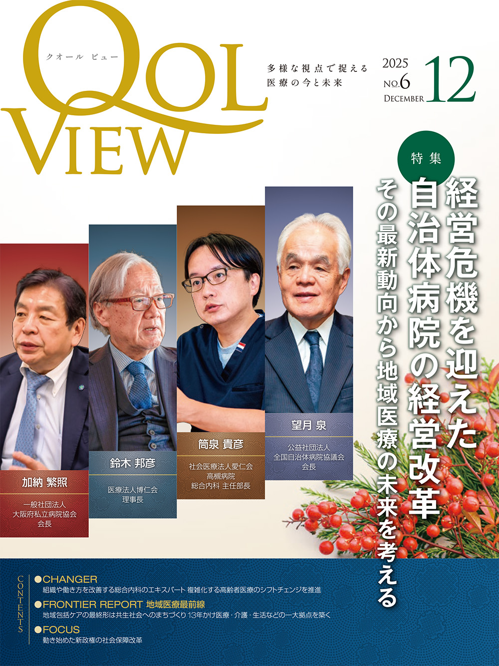 月刊 Qol View
