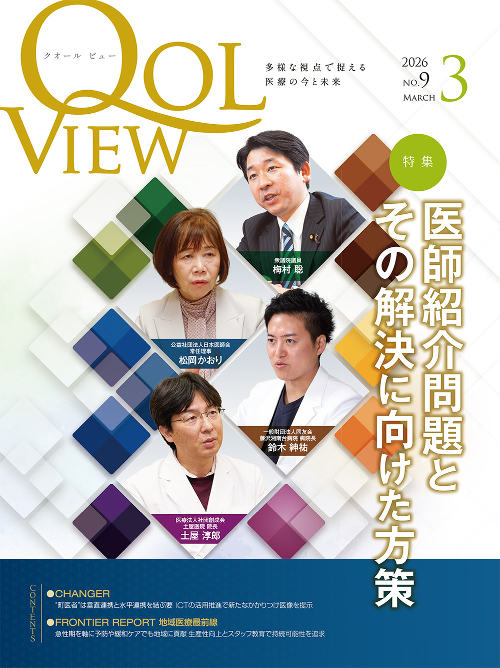 月刊 Qol View