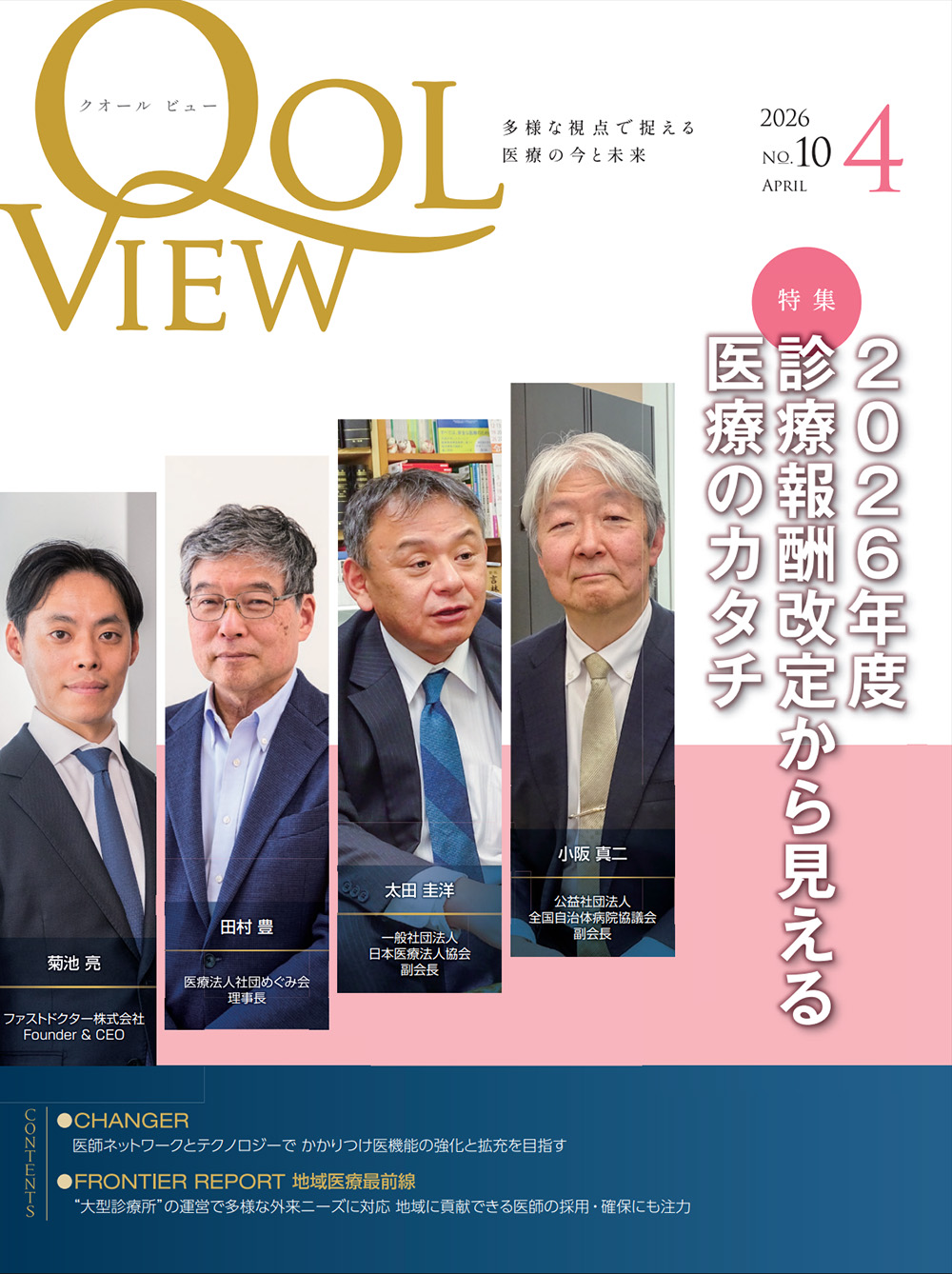 月刊 Qol View