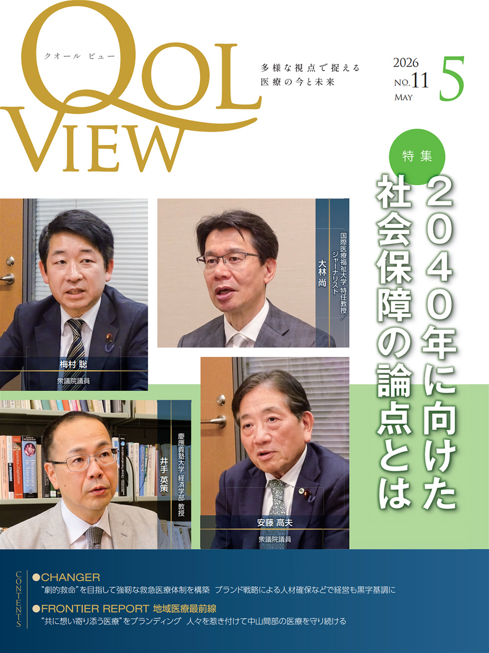 月刊 Qol View