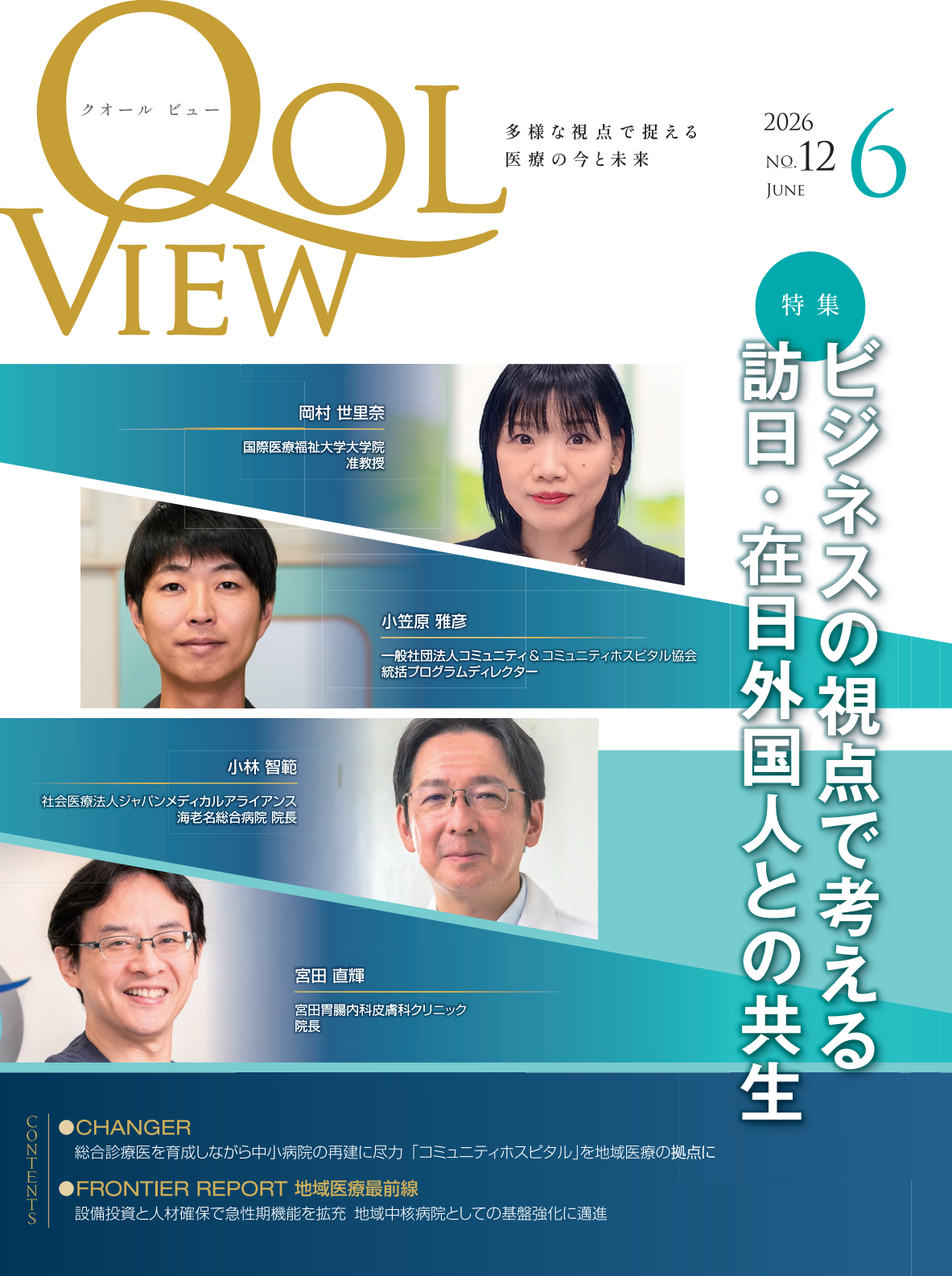 月刊 Qol View