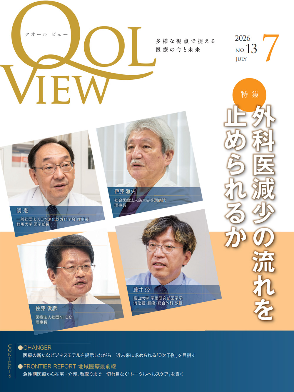 月刊 Qol View