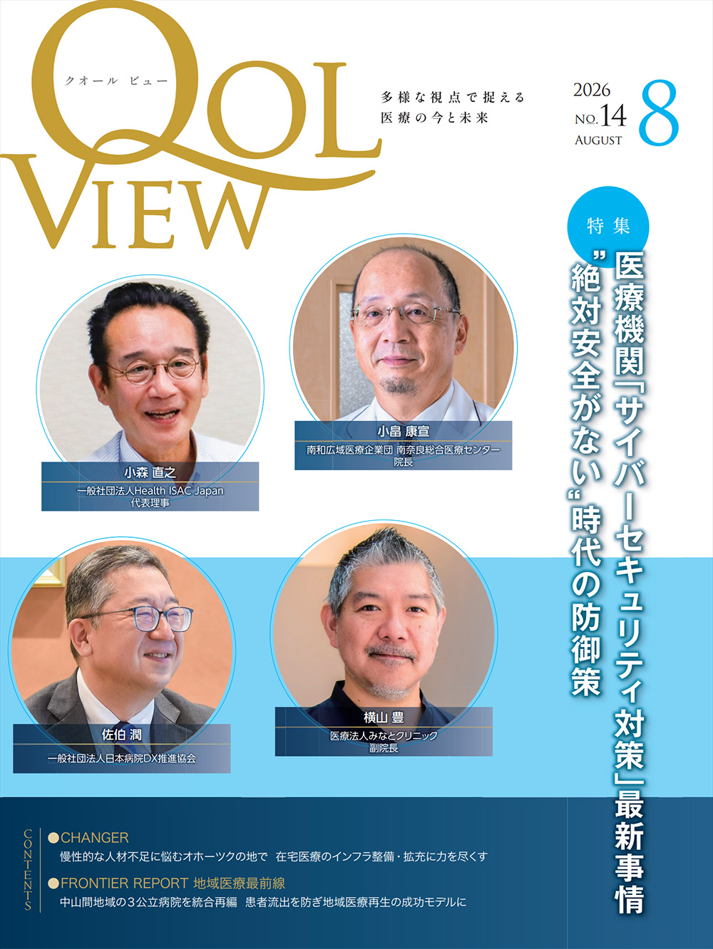 月刊 Qol View