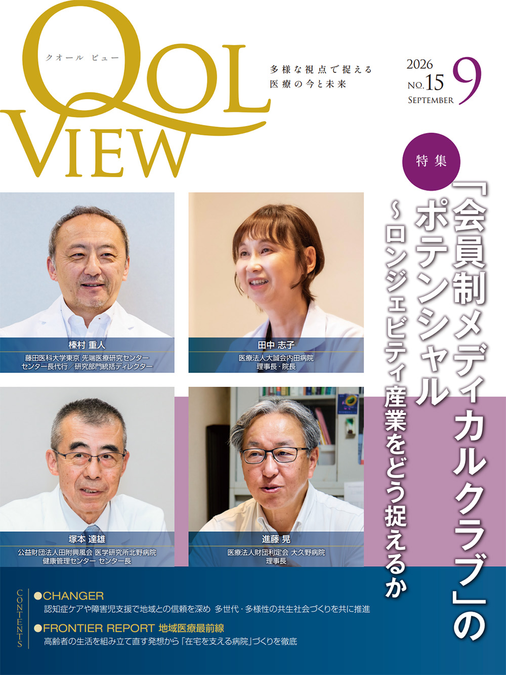 月刊 Qol View