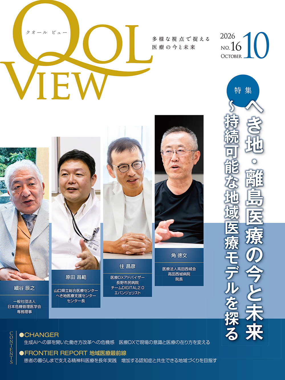 月刊 Qol View